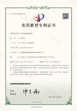 環(huán)保型滾筒研磨機(jī)-電子證書